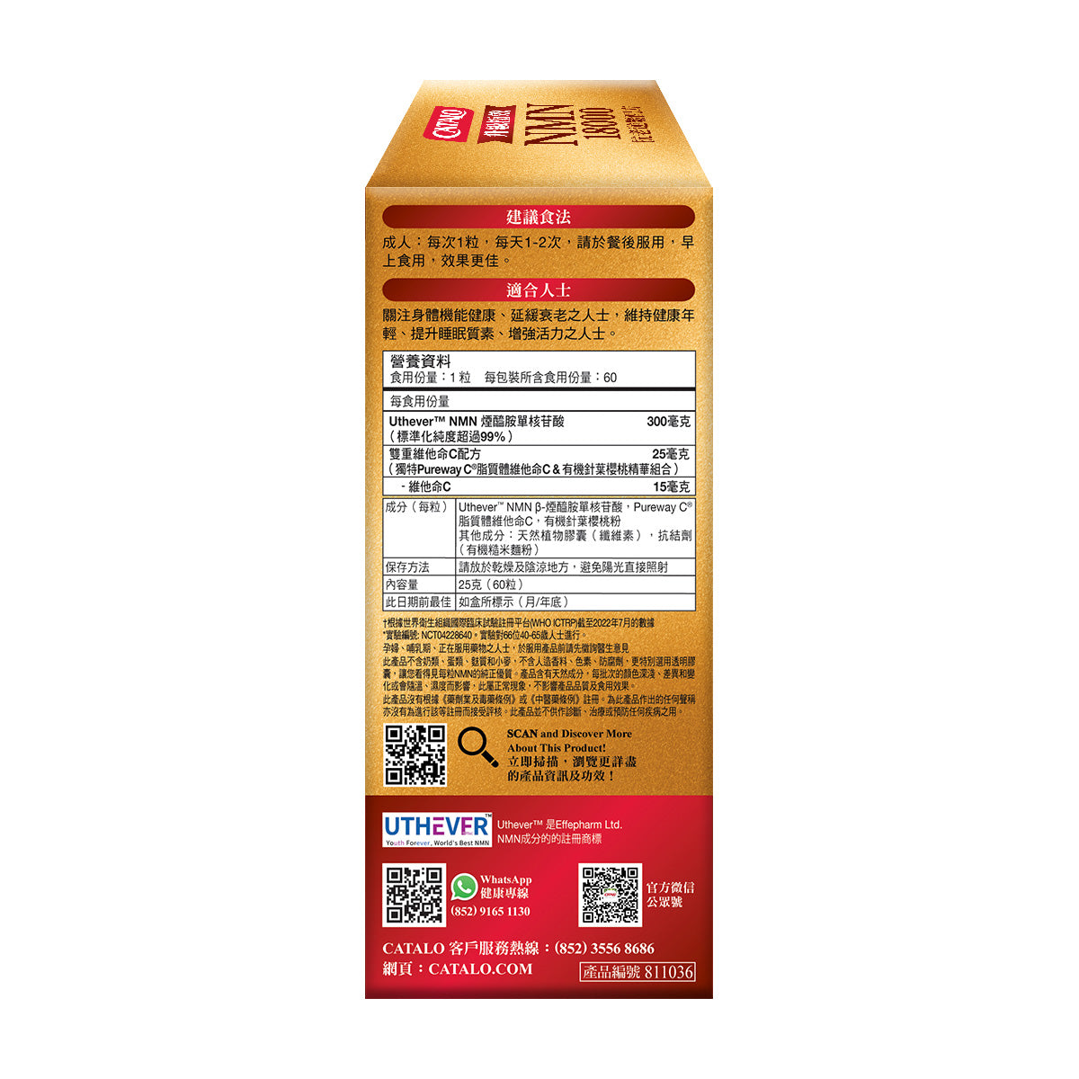 CATALO家得路極效NMN18000抗老60粒,含Uthever™ NMN及維他命C,逆齡抗老,提升活力,改善睡眠,增強免疫力,促進頭髮生長。